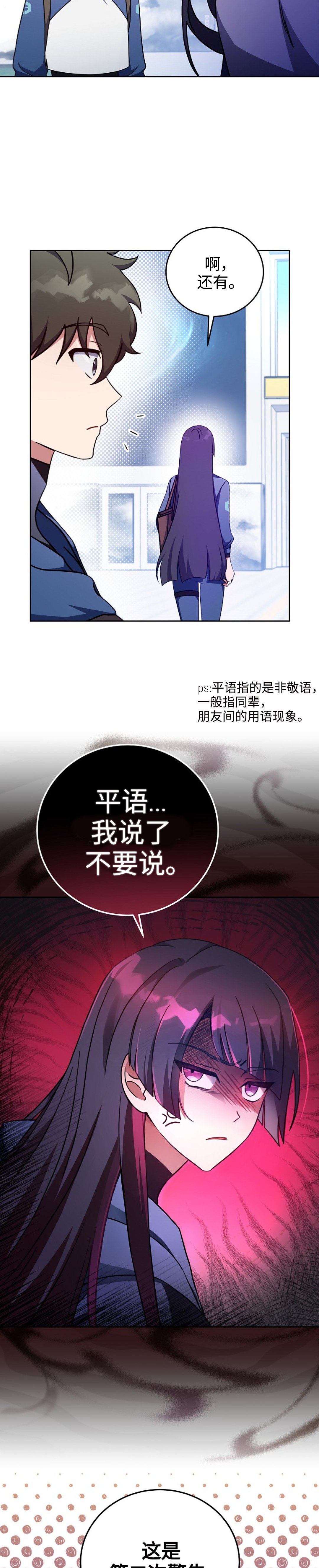 《成为小说中顶尖英雄》漫画最新章节第9话免费下拉式在线观看章节第【12】张图片