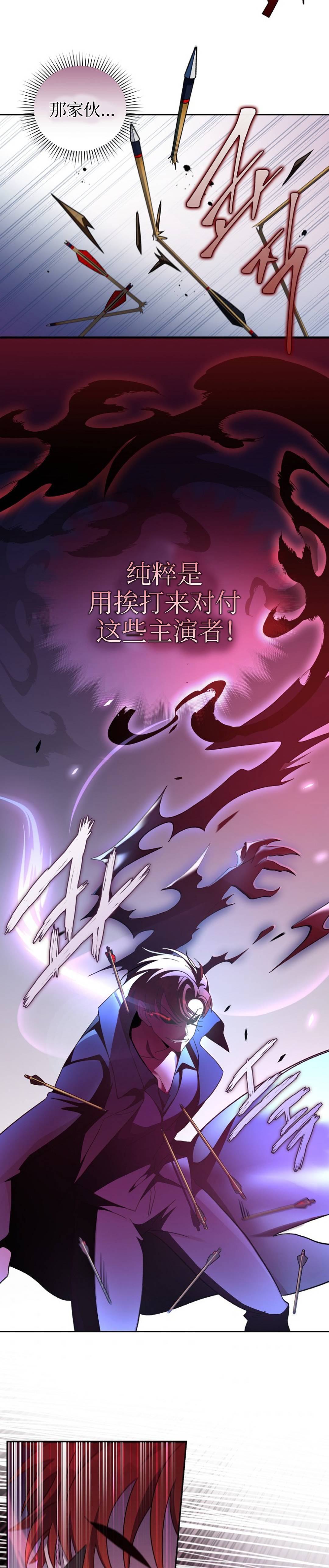 《成为小说中顶尖英雄》漫画最新章节第10话免费下拉式在线观看章节第【8】张图片