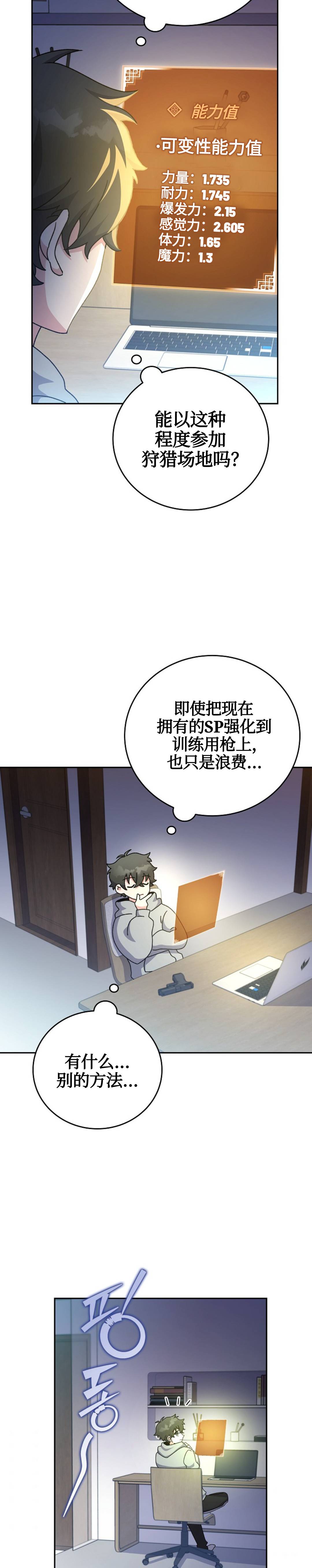 《成为小说中顶尖英雄》漫画最新章节第14话免费下拉式在线观看章节第【8】张图片