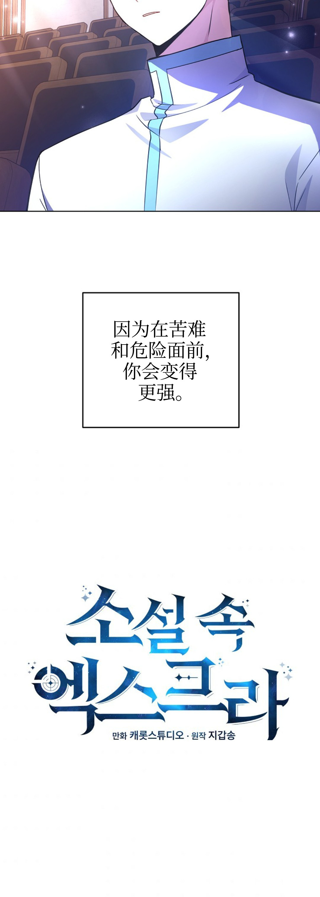 《成为小说中顶尖英雄》漫画最新章节第16话免费下拉式在线观看章节第【10】张图片