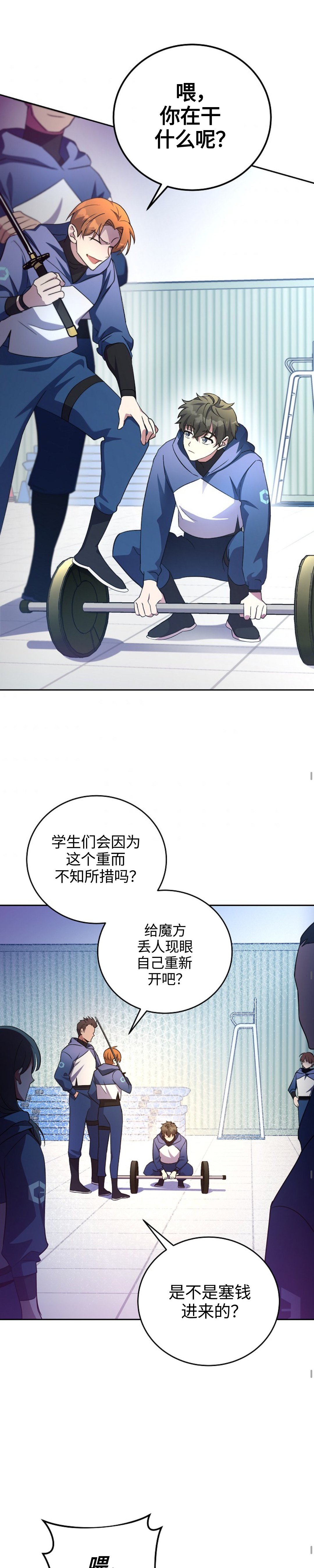 《成为小说中顶尖英雄》漫画最新章节第17话免费下拉式在线观看章节第【26】张图片