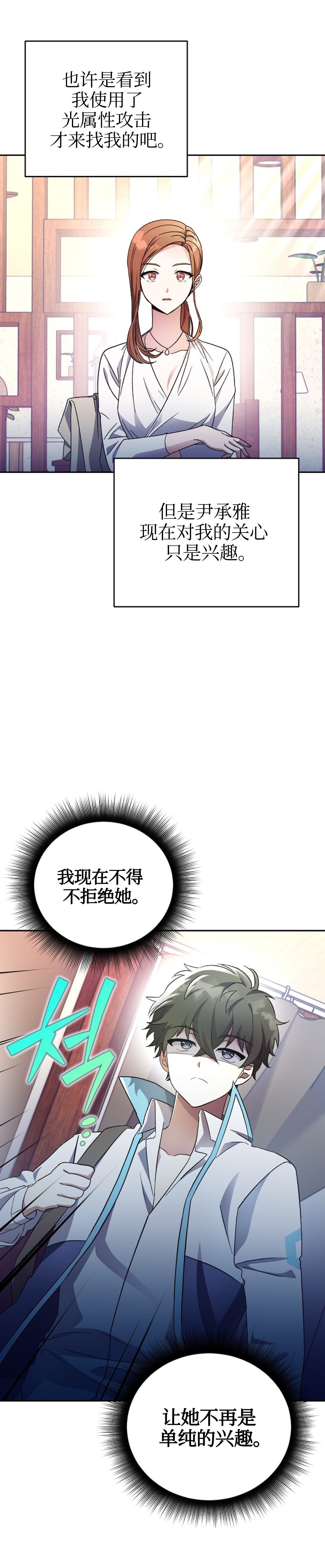 《成为小说中顶尖英雄》漫画最新章节第17话免费下拉式在线观看章节第【5】张图片