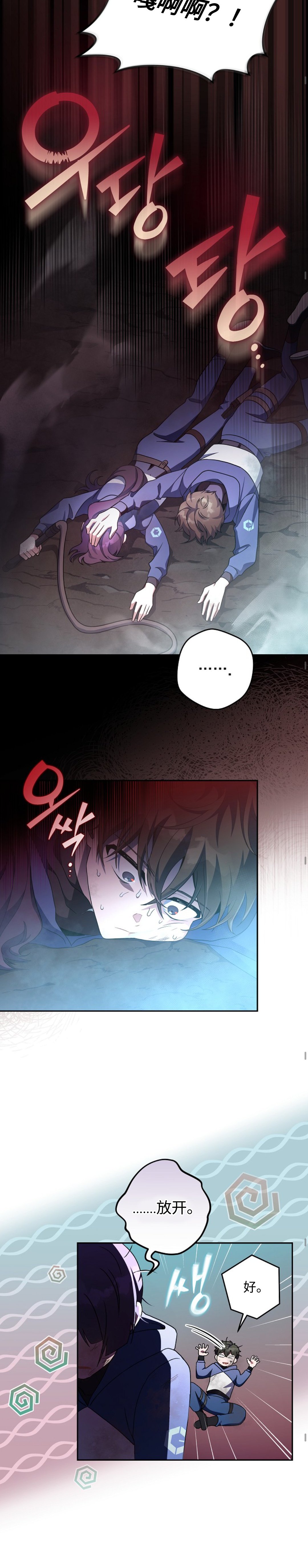 《成为小说中顶尖英雄》漫画最新章节第19话免费下拉式在线观看章节第【25】张图片