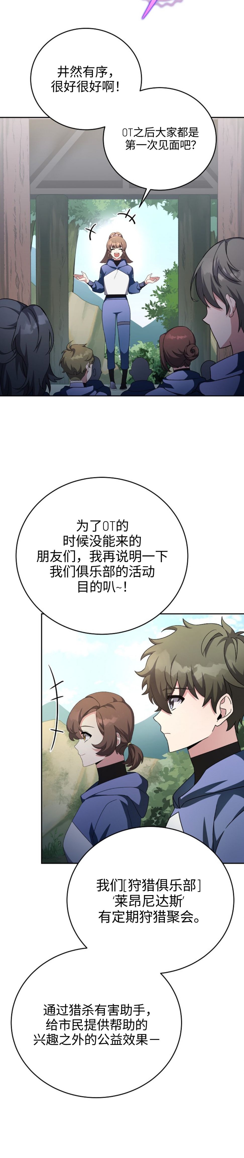 《成为小说中顶尖英雄》漫画最新章节第24话免费下拉式在线观看章节第【7】张图片