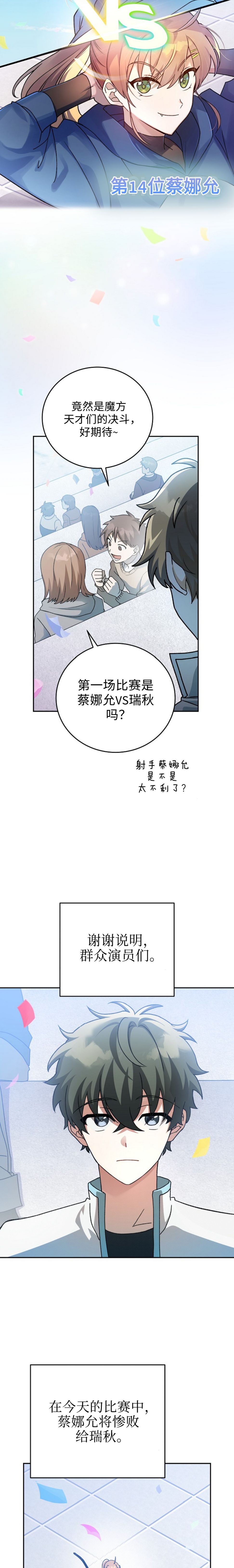 《成为小说中顶尖英雄》漫画最新章节第33话免费下拉式在线观看章节第【3】张图片