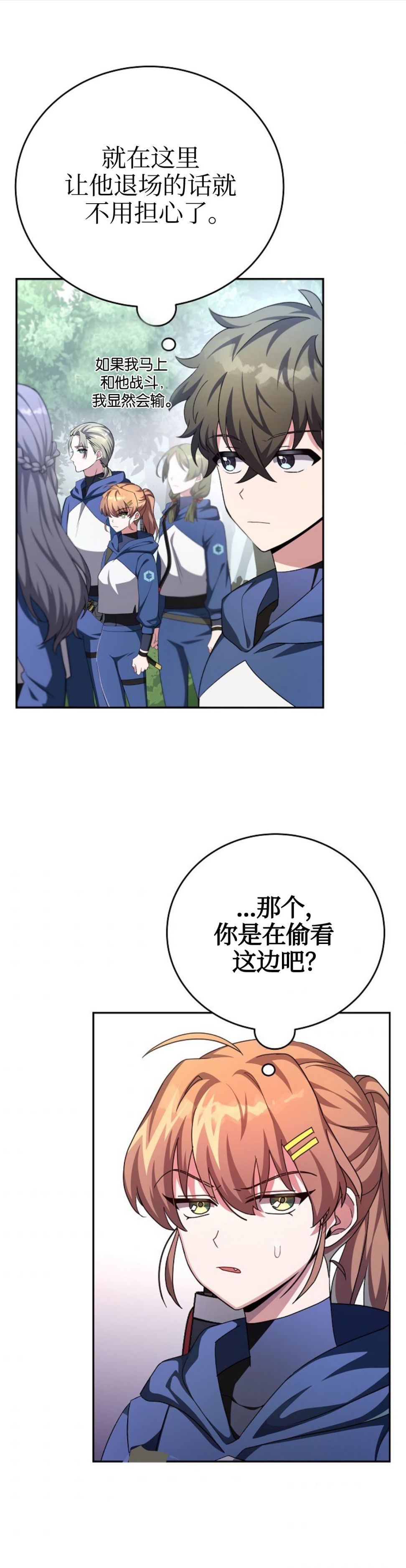 《成为小说中顶尖英雄》漫画最新章节第24话免费下拉式在线观看章节第【11】张图片