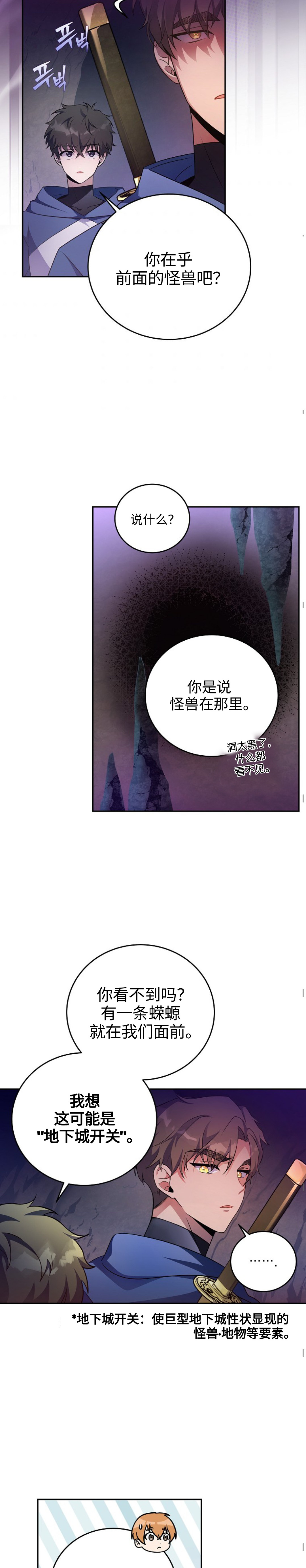 《成为小说中顶尖英雄》漫画最新章节第19话免费下拉式在线观看章节第【17】张图片