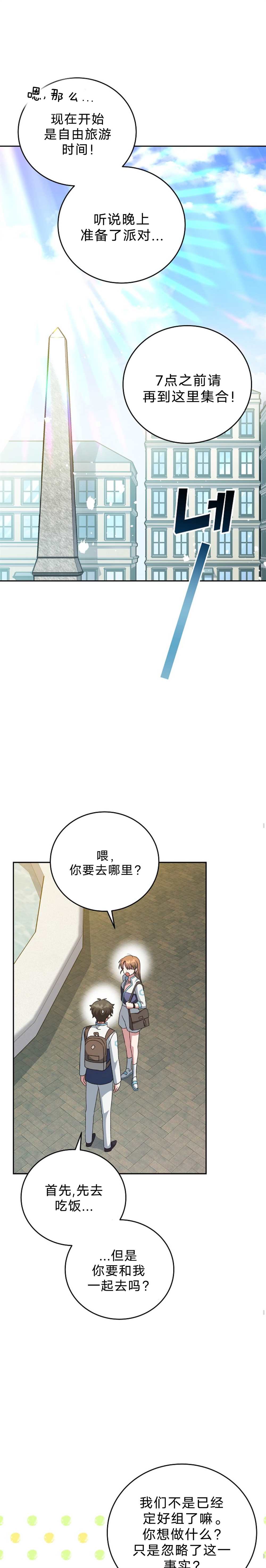 《成为小说中顶尖英雄》漫画最新章节第39话免费下拉式在线观看章节第【3】张图片