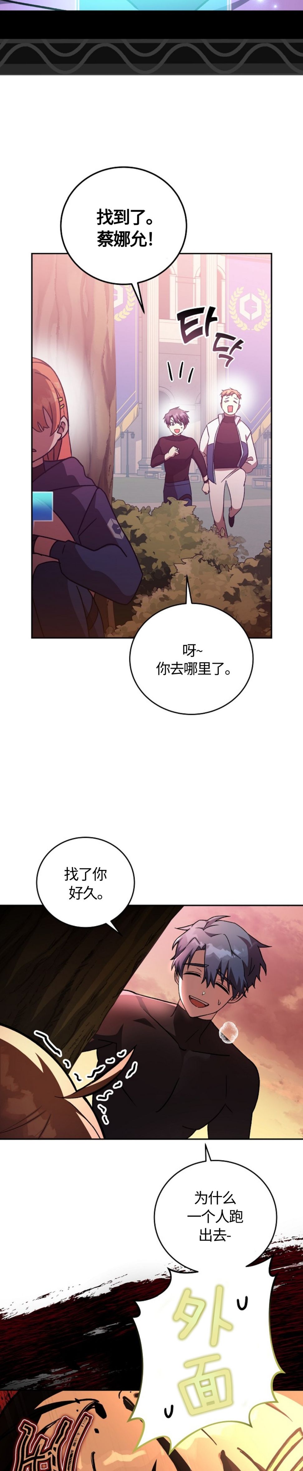 《成为小说中顶尖英雄》漫画最新章节第33话免费下拉式在线观看章节第【28】张图片