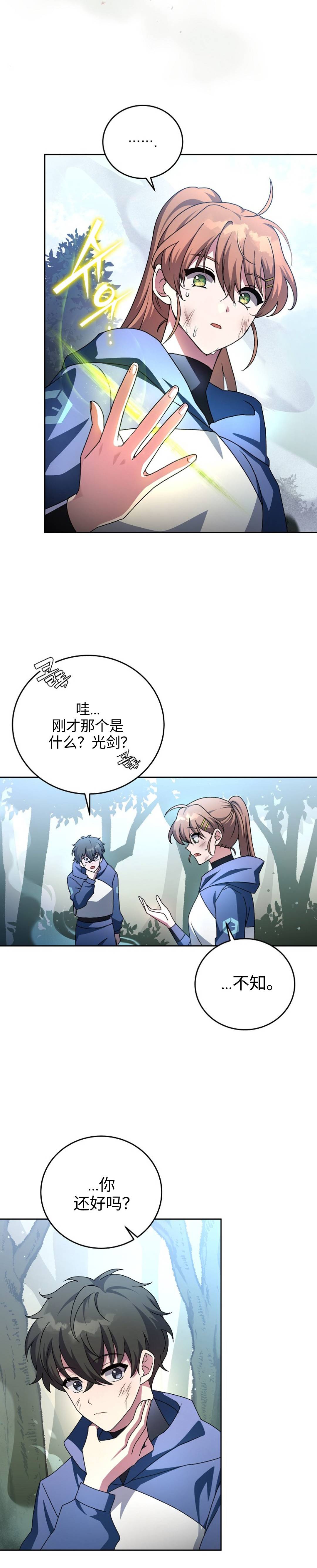 《成为小说中顶尖英雄》漫画最新章节第25话免费下拉式在线观看章节第【2】张图片