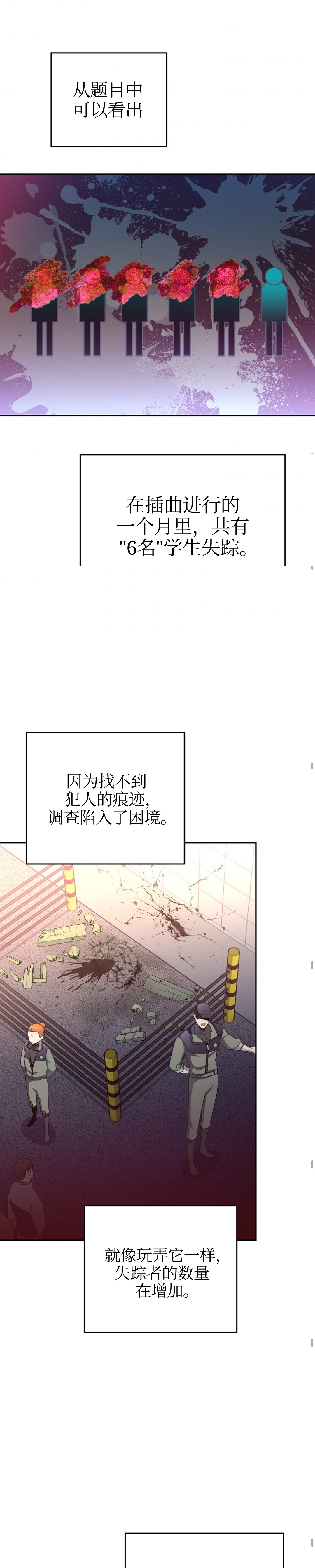 《成为小说中顶尖英雄》漫画最新章节第17话免费下拉式在线观看章节第【21】张图片