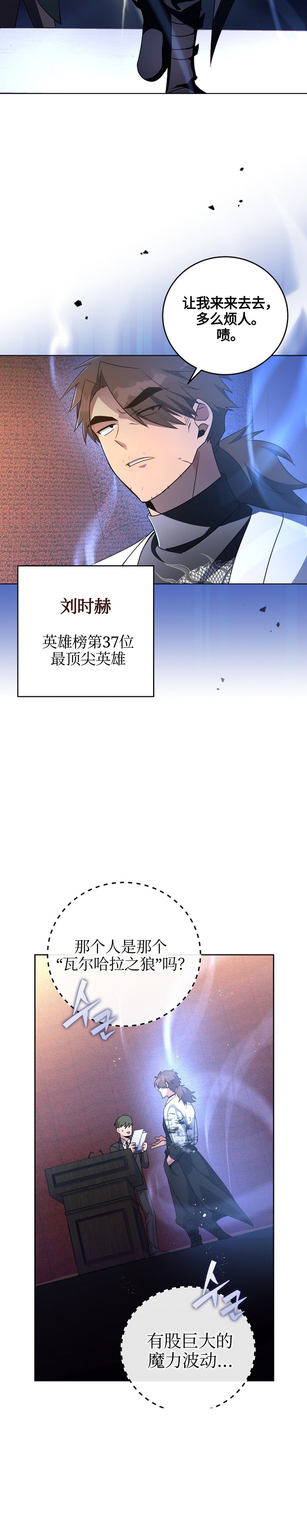 《成为小说中顶尖英雄》漫画最新章节第16话免费下拉式在线观看章节第【12】张图片