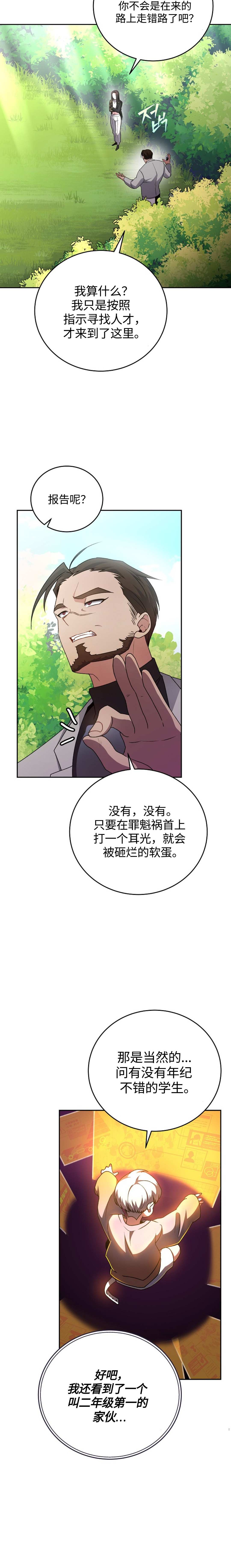 《成为小说中顶尖英雄》漫画最新章节第31话免费下拉式在线观看章节第【3】张图片