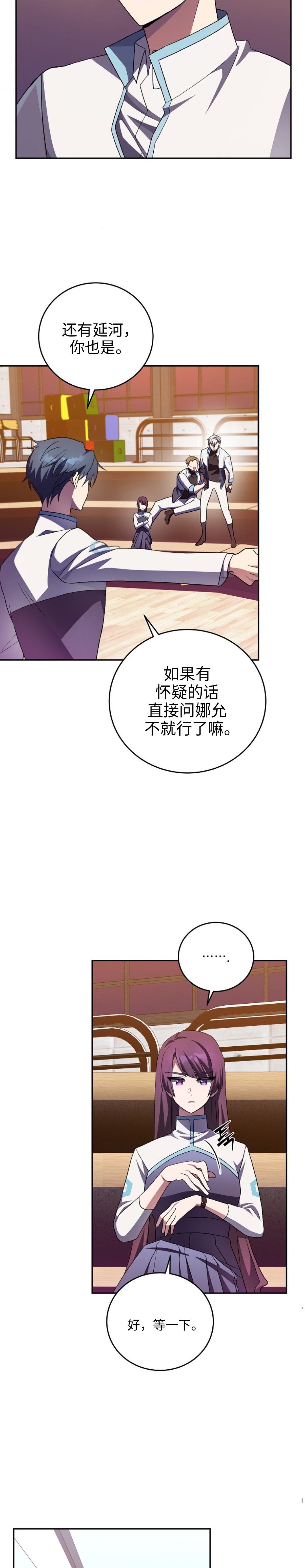 《成为小说中顶尖英雄》漫画最新章节第26话免费下拉式在线观看章节第【18】张图片