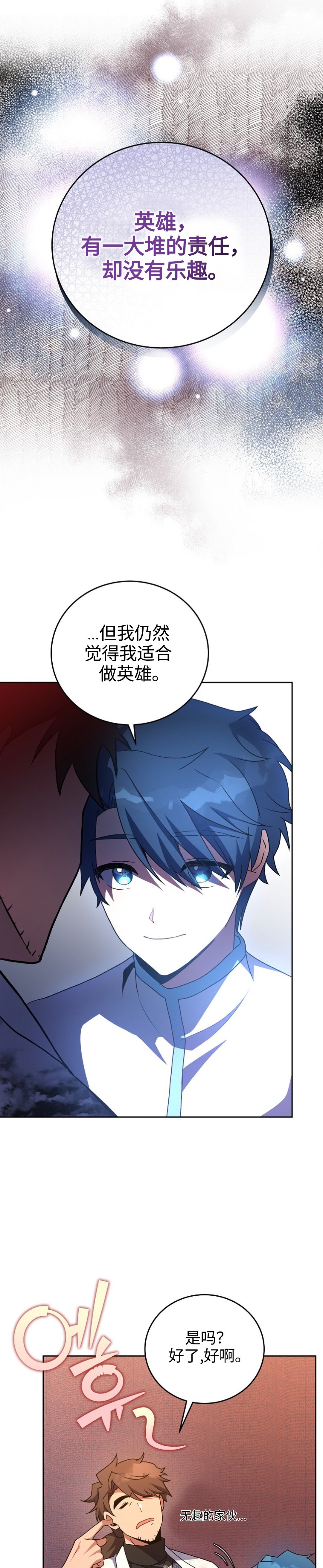 《成为小说中顶尖英雄》漫画最新章节第16话免费下拉式在线观看章节第【16】张图片