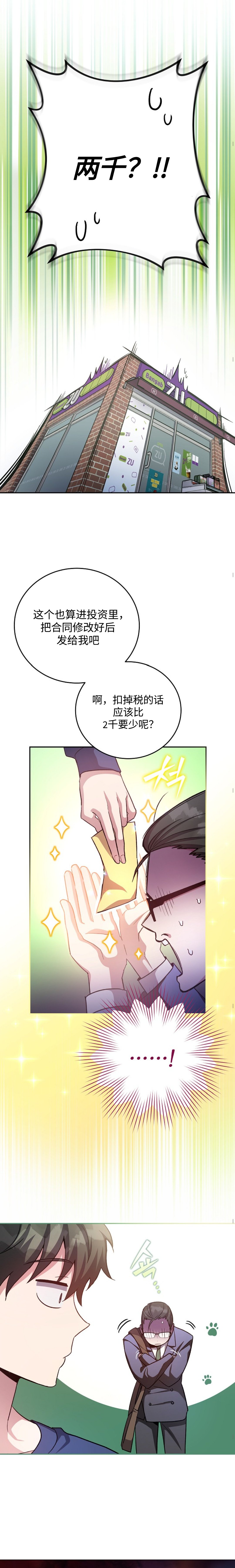 《成为小说中顶尖英雄》漫画最新章节第29话免费下拉式在线观看章节第【14】张图片