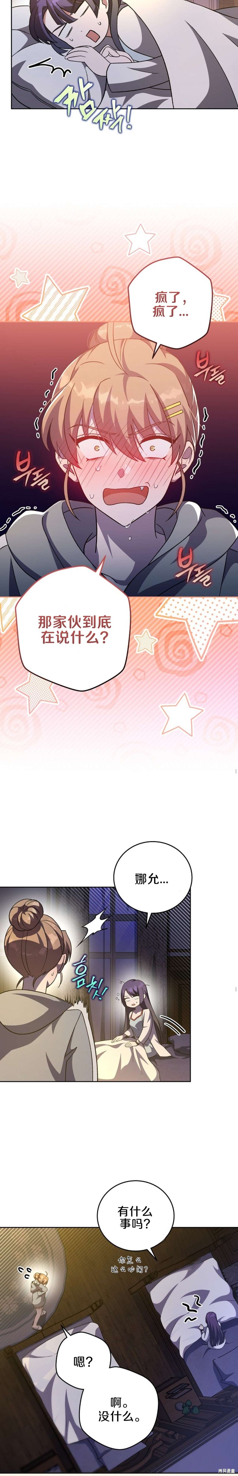 《成为小说中顶尖英雄》漫画最新章节第43话免费下拉式在线观看章节第【10】张图片