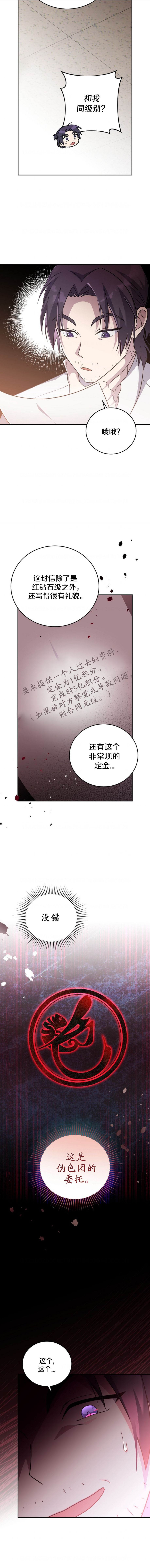 《成为小说中顶尖英雄》漫画最新章节第48话免费下拉式在线观看章节第【6】张图片