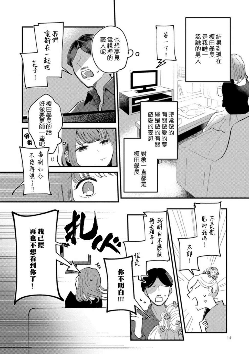 《我想被作为遐想对象的前辈吃掉》漫画最新章节第1话免费下拉式在线观看章节第【13】张图片