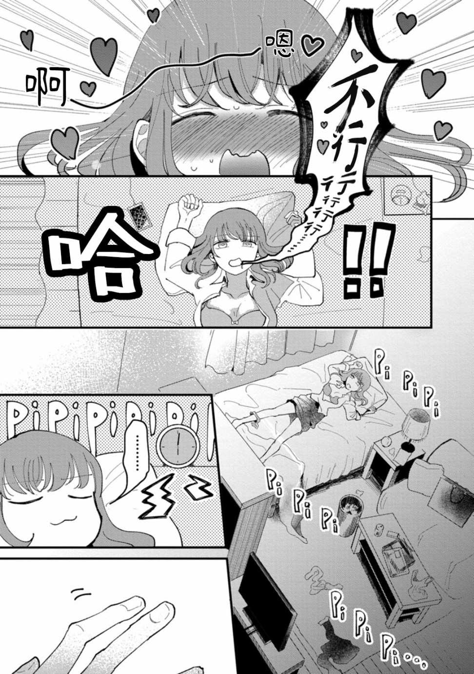 《我想被作为遐想对象的前辈吃掉》漫画最新章节第1话免费下拉式在线观看章节第【10】张图片