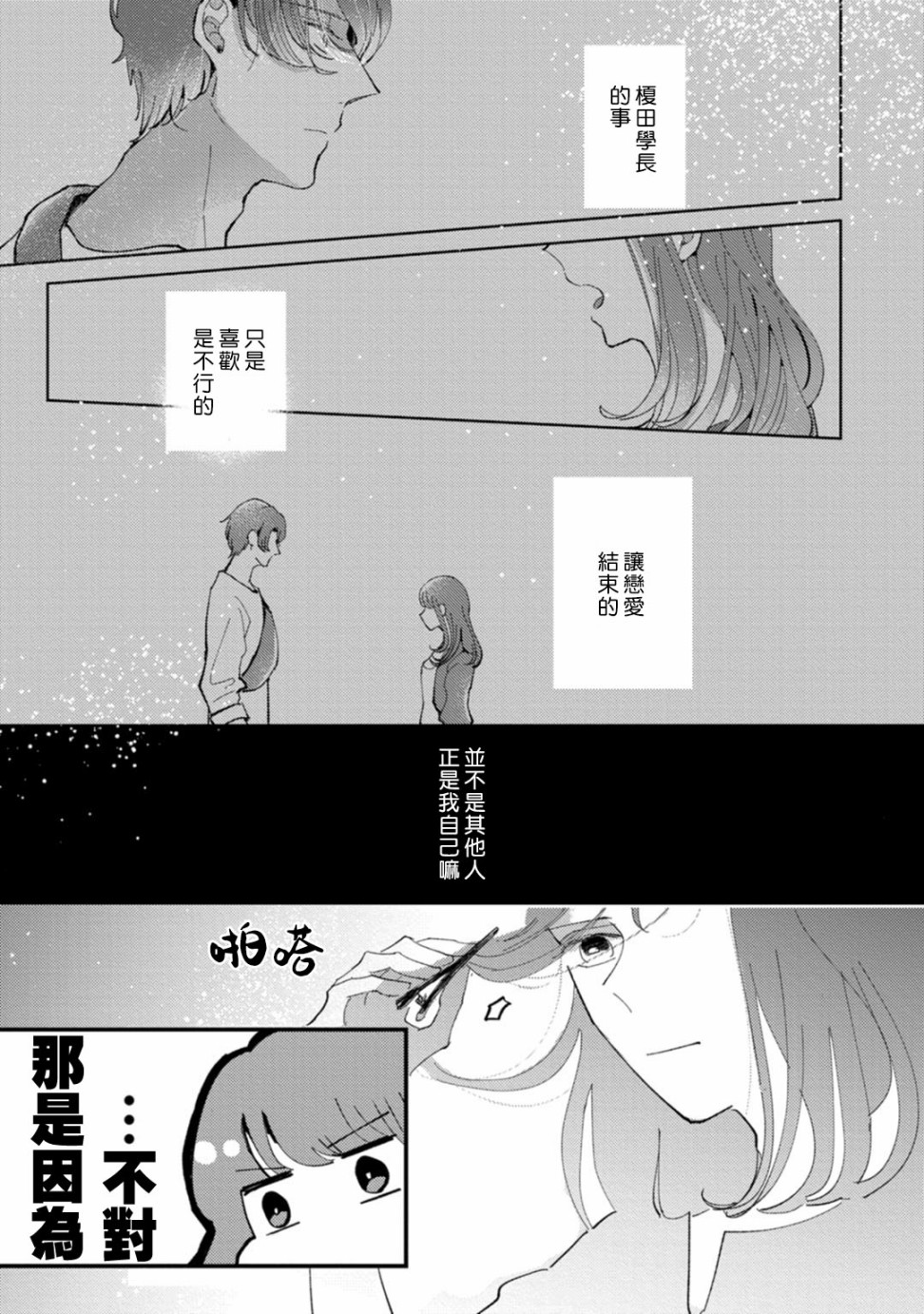 《我想被作为遐想对象的前辈吃掉》漫画最新章节第1话免费下拉式在线观看章节第【16】张图片