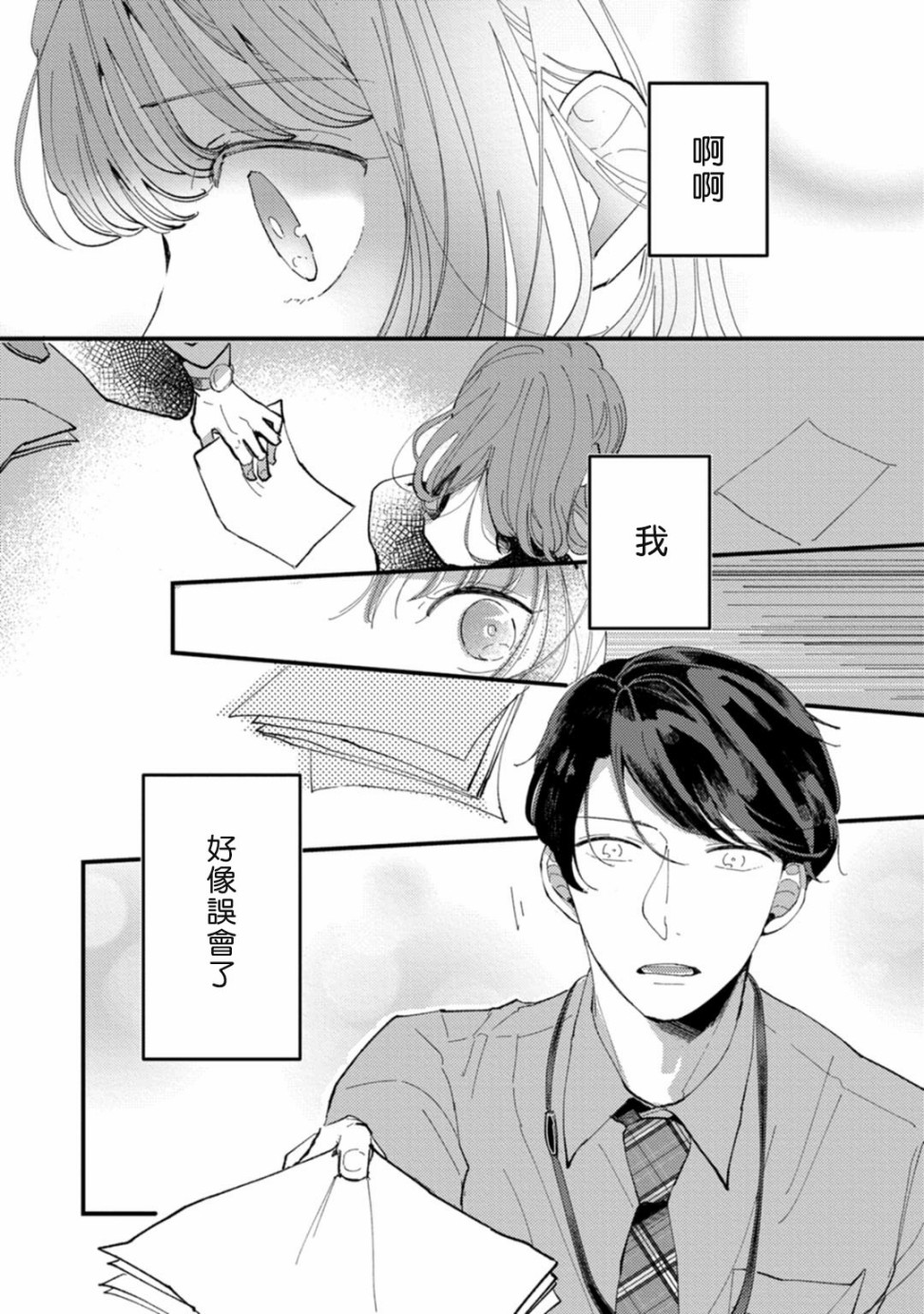 《我想被作为遐想对象的前辈吃掉》漫画最新章节第1话免费下拉式在线观看章节第【27】张图片