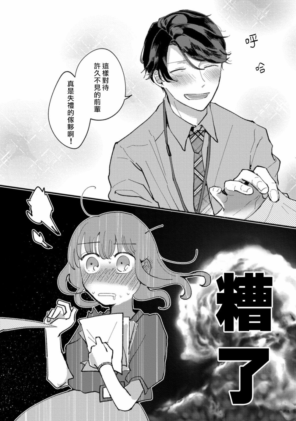 《我想被作为遐想对象的前辈吃掉》漫画最新章节第1话免费下拉式在线观看章节第【30】张图片