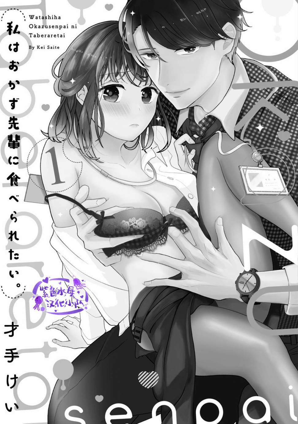 《我想被作为遐想对象的前辈吃掉》漫画最新章节第1话免费下拉式在线观看章节第【2】张图片