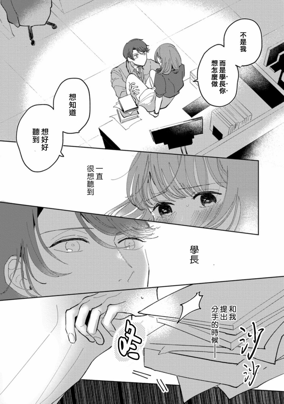 《我想被作为遐想对象的前辈吃掉》漫画最新章节第1话免费下拉式在线观看章节第【24】张图片