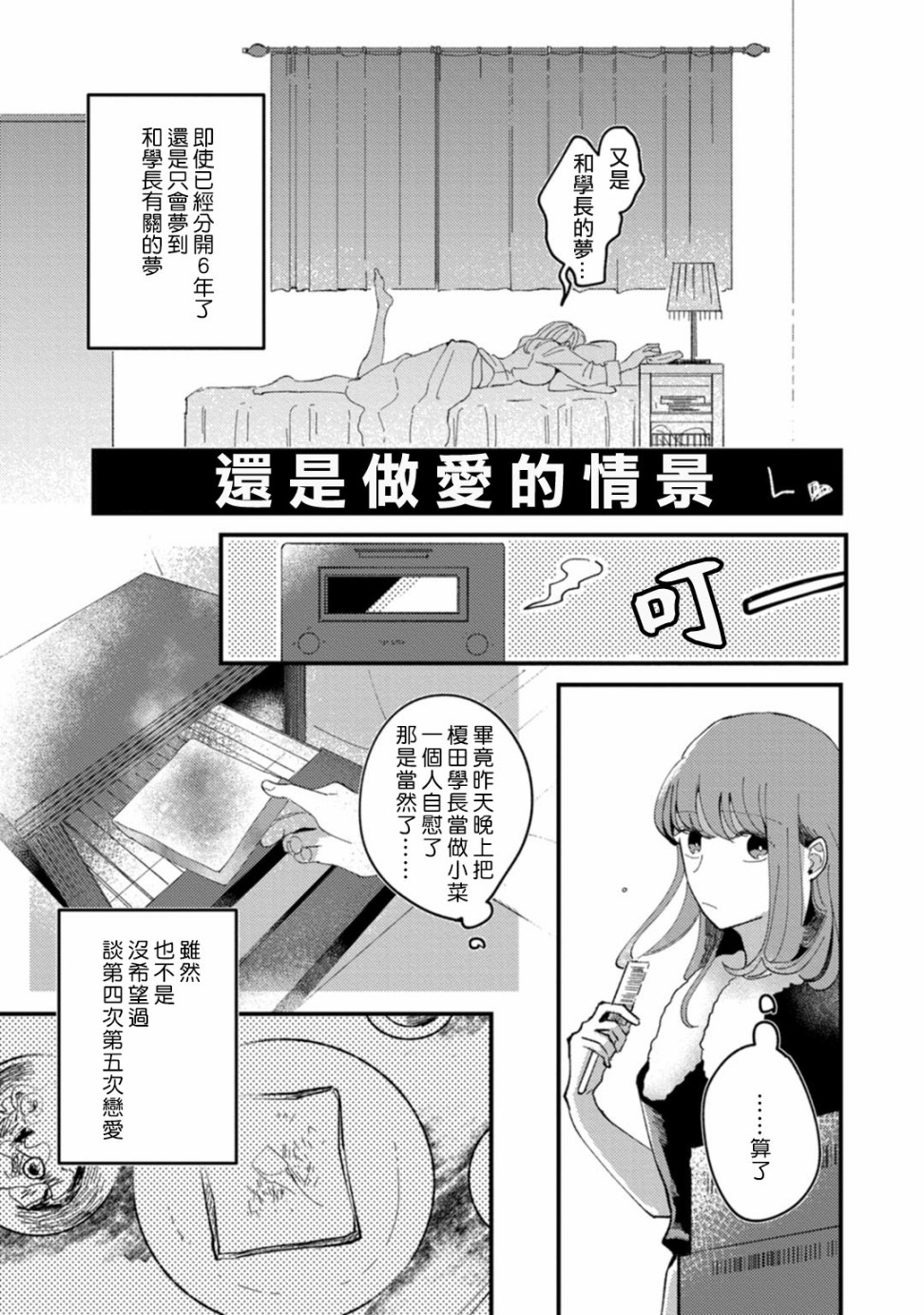 《我想被作为遐想对象的前辈吃掉》漫画最新章节第1话免费下拉式在线观看章节第【12】张图片