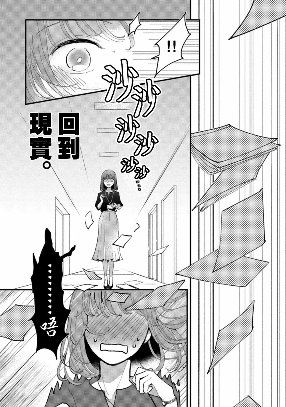 《我想被作为遐想对象的前辈吃掉》漫画最新章节第1话免费下拉式在线观看章节第【25】张图片