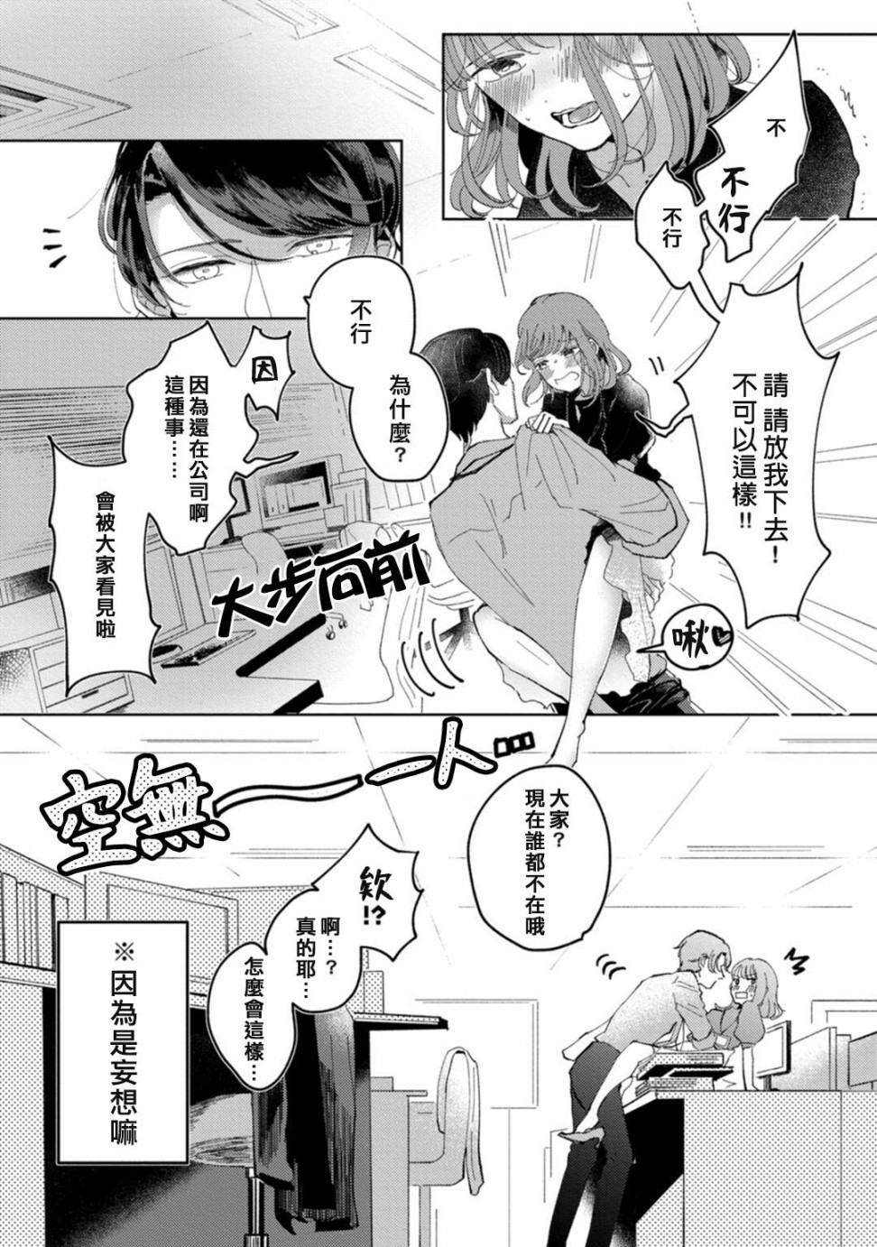 《我想被作为遐想对象的前辈吃掉》漫画最新章节第1话免费下拉式在线观看章节第【21】张图片