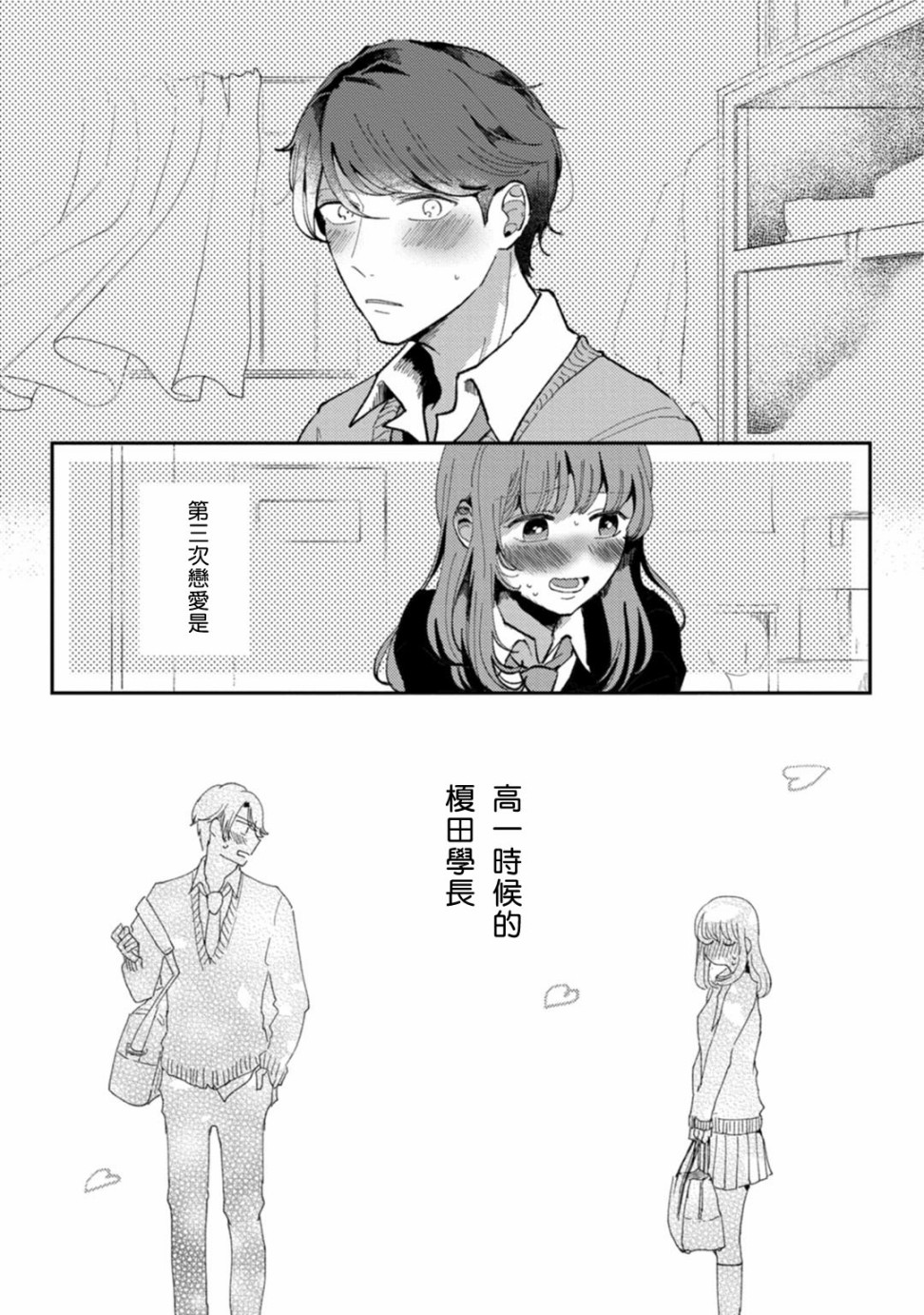 《我想被作为遐想对象的前辈吃掉》漫画最新章节第1话免费下拉式在线观看章节第【4】张图片