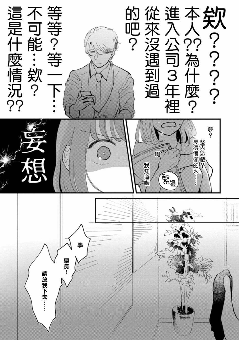 《我想被作为遐想对象的前辈吃掉》漫画最新章节第1话免费下拉式在线观看章节第【20】张图片