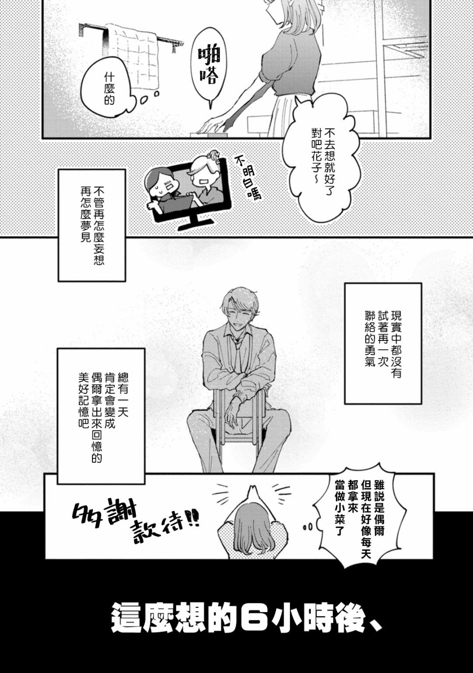 《我想被作为遐想对象的前辈吃掉》漫画最新章节第1话免费下拉式在线观看章节第【18】张图片