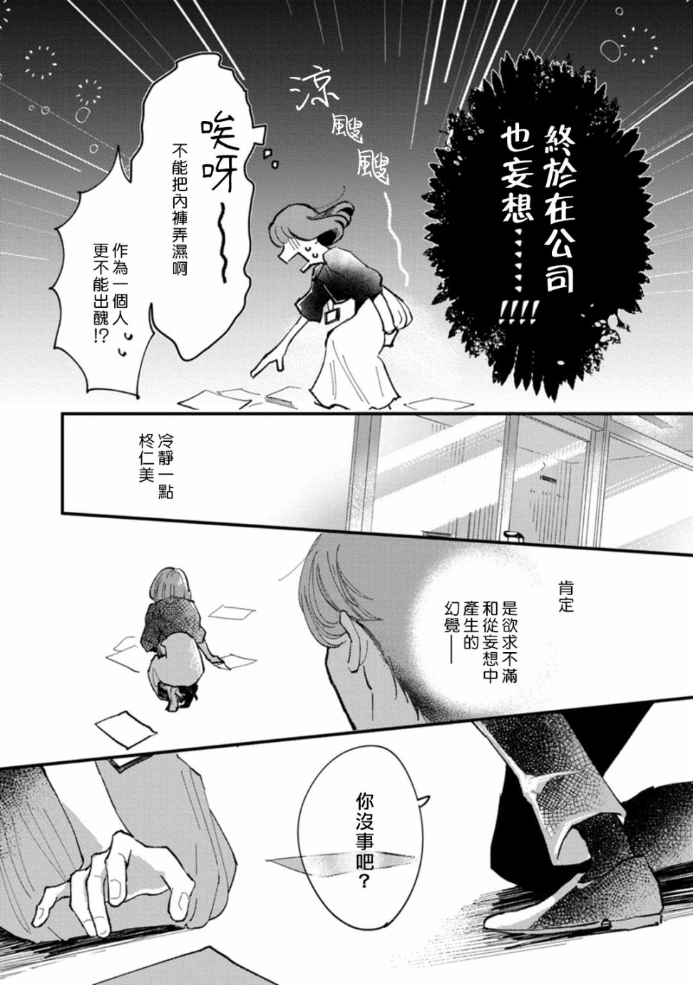 《我想被作为遐想对象的前辈吃掉》漫画最新章节第1话免费下拉式在线观看章节第【26】张图片