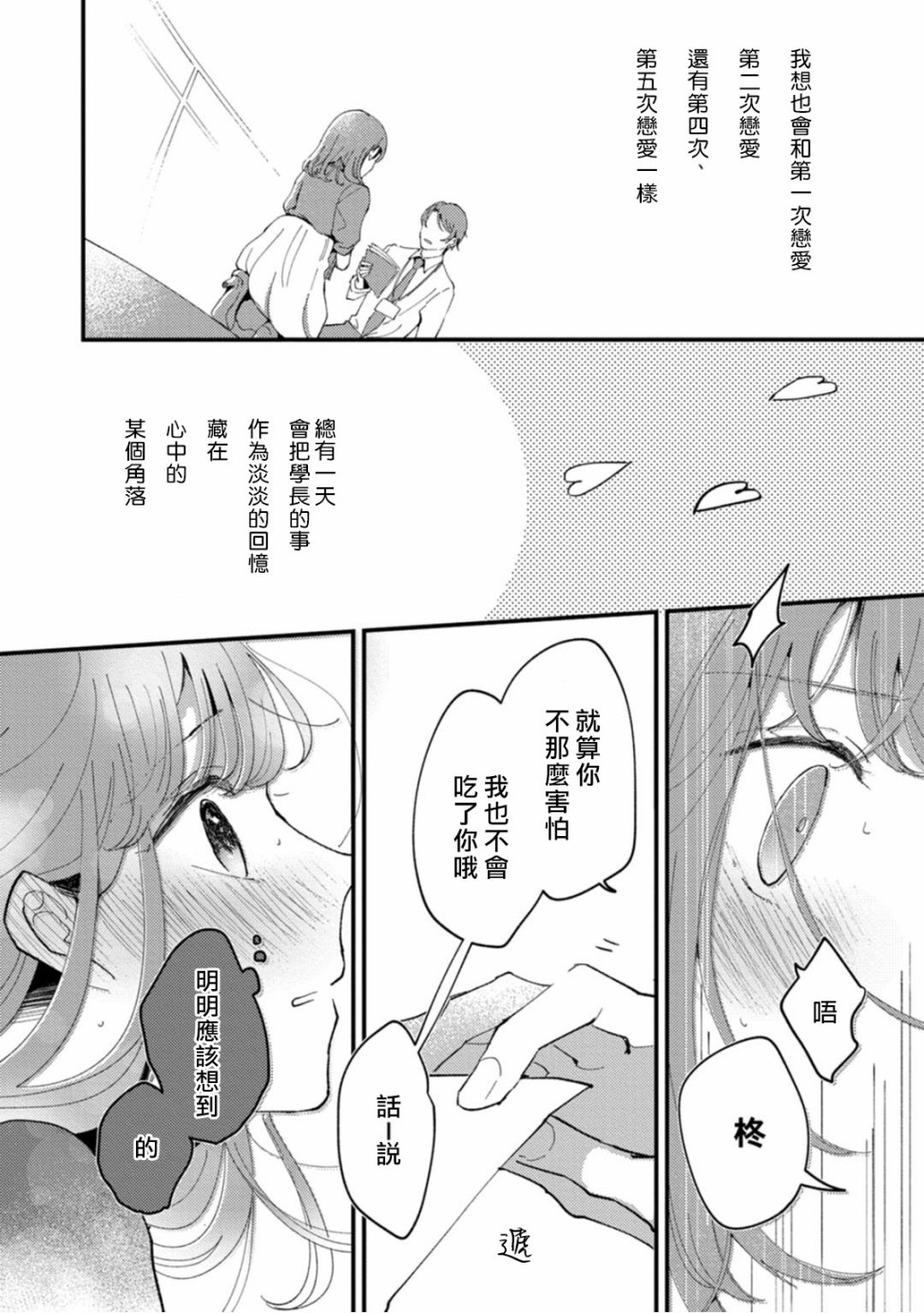 《我想被作为遐想对象的前辈吃掉》漫画最新章节第1话免费下拉式在线观看章节第【29】张图片