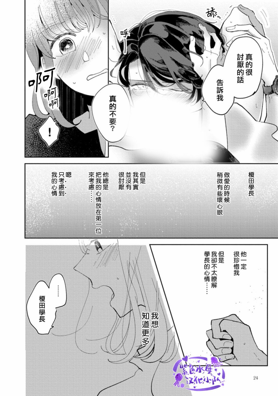 《我想被作为遐想对象的前辈吃掉》漫画最新章节第1话免费下拉式在线观看章节第【23】张图片