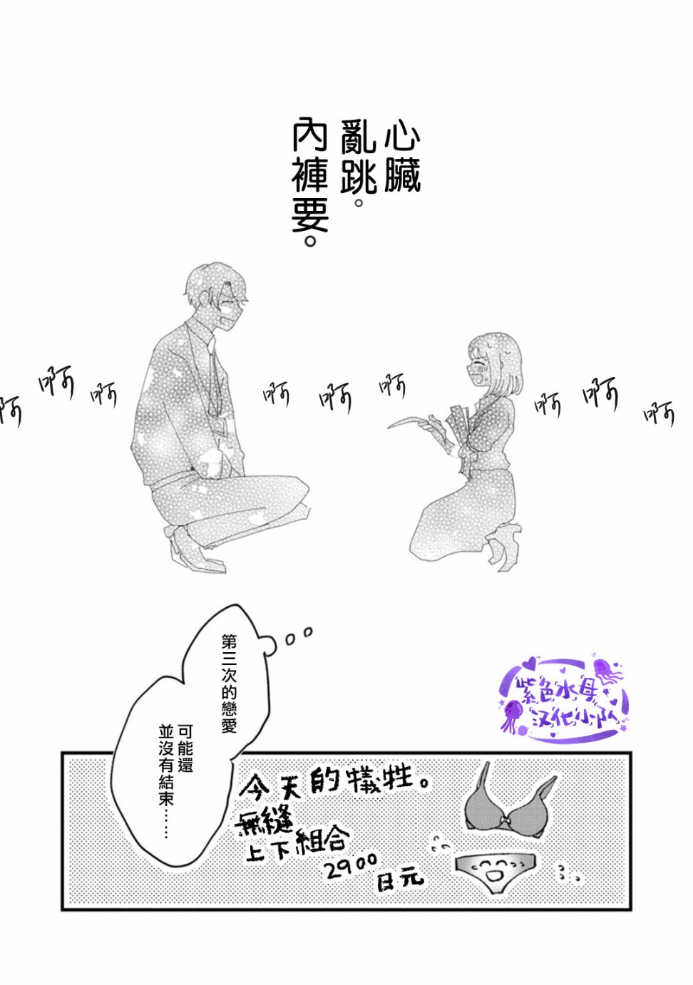 《我想被作为遐想对象的前辈吃掉》漫画最新章节第1话免费下拉式在线观看章节第【31】张图片