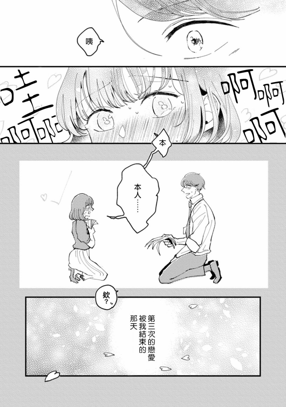 《我想被作为遐想对象的前辈吃掉》漫画最新章节第1话免费下拉式在线观看章节第【28】张图片