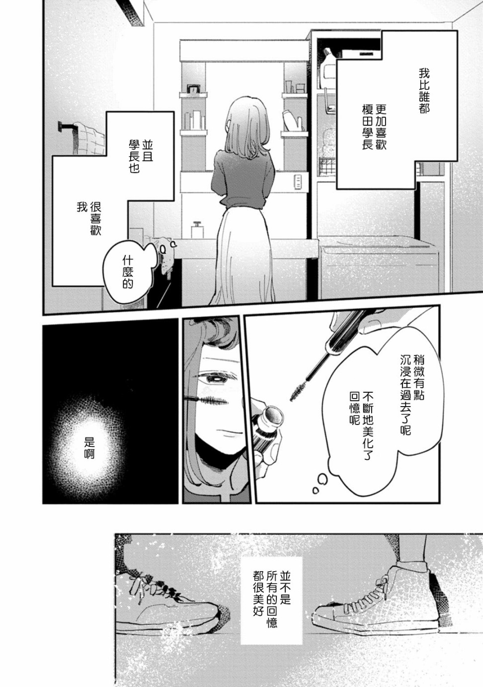 《我想被作为遐想对象的前辈吃掉》漫画最新章节第1话免费下拉式在线观看章节第【15】张图片