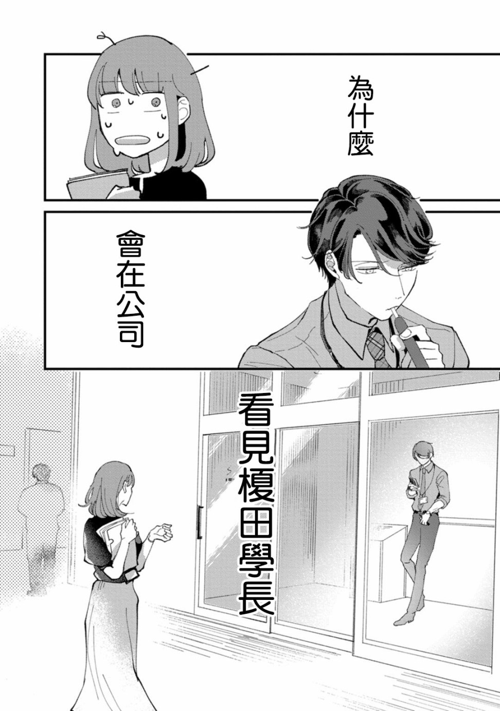 《我想被作为遐想对象的前辈吃掉》漫画最新章节第1话免费下拉式在线观看章节第【19】张图片