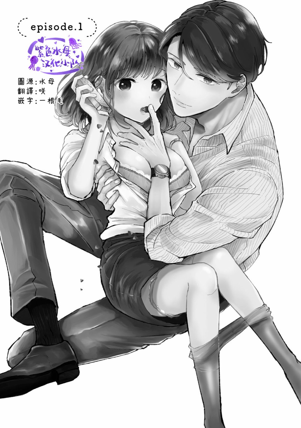 《我想被作为遐想对象的前辈吃掉》漫画最新章节第1话免费下拉式在线观看章节第【5】张图片