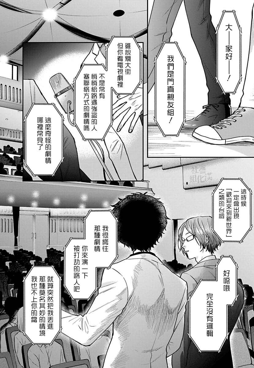 《大眼瞪小眼》漫画最新章节第3话免费下拉式在线观看章节第【2】张图片