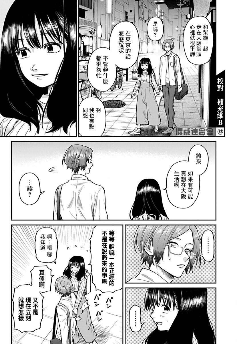 《大眼瞪小眼》漫画最新章节第3话免费下拉式在线观看章节第【9】张图片