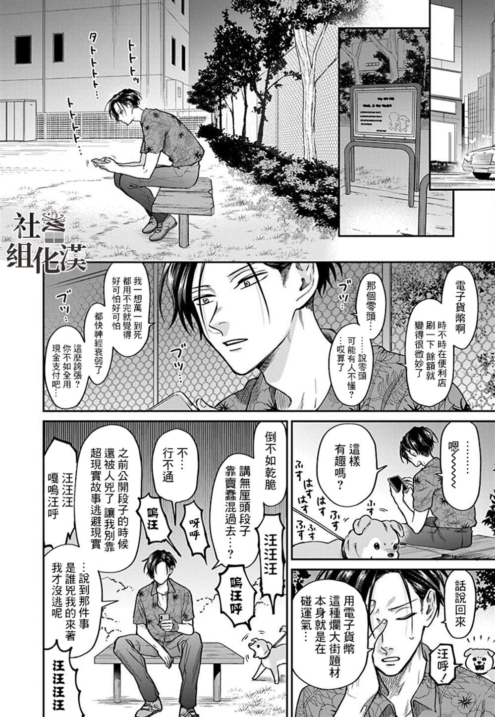 《大眼瞪小眼》漫画最新章节第2话免费下拉式在线观看章节第【10】张图片