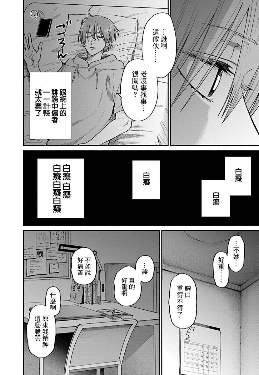 《大眼瞪小眼》漫画最新章节第3话免费下拉式在线观看章节第【18】张图片