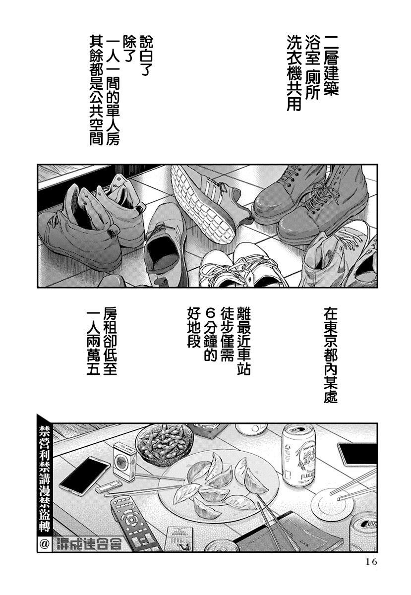 《大眼瞪小眼》漫画最新章节第1话免费下拉式在线观看章节第【16】张图片