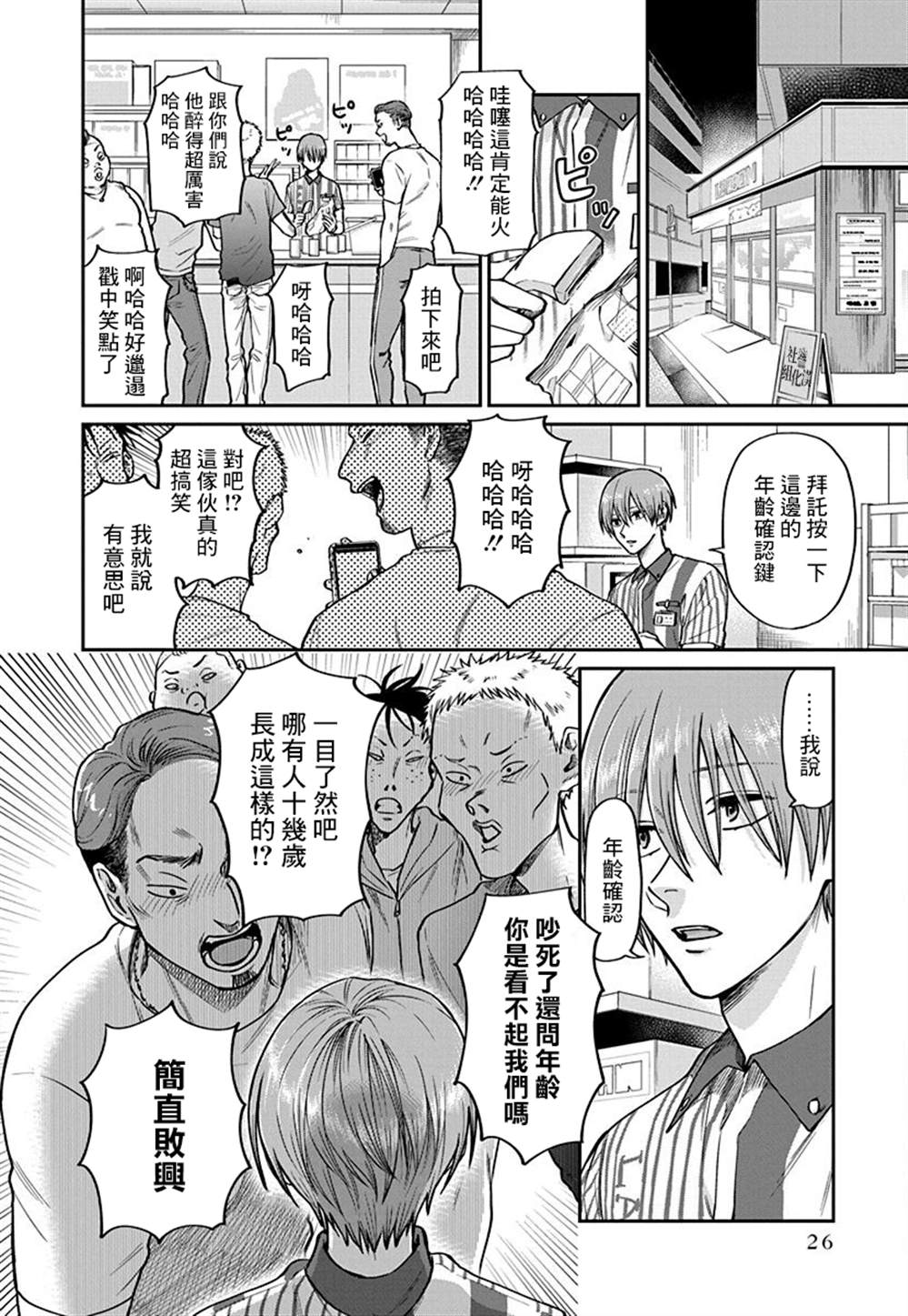 《大眼瞪小眼》漫画最新章节第2话免费下拉式在线观看章节第【2】张图片