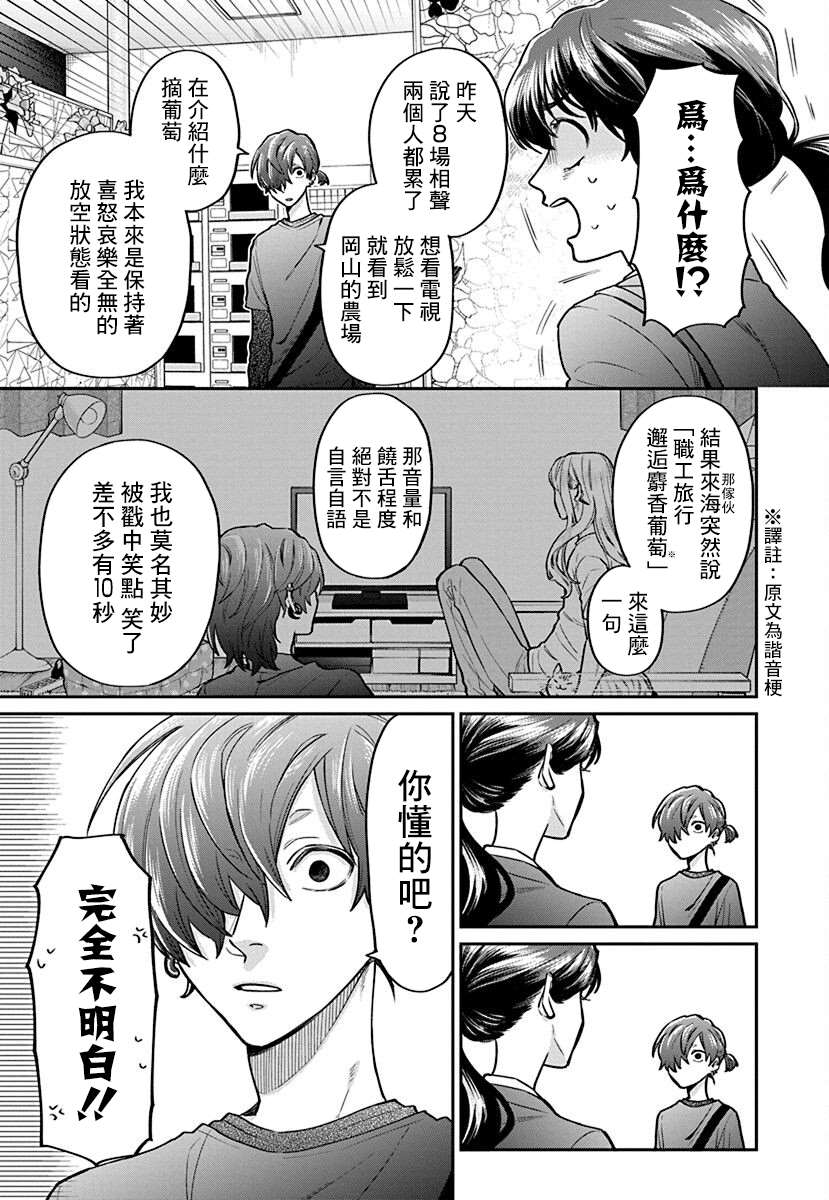 《大眼瞪小眼》漫画最新章节第5话免费下拉式在线观看章节第【11】张图片